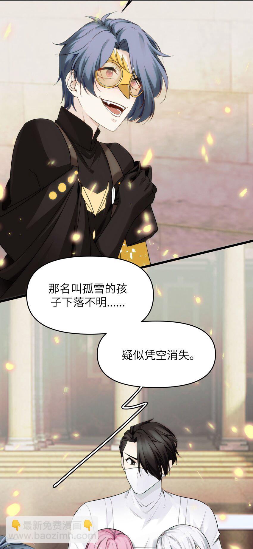 《虽然但是孤狼也可以拥有鸟子的爱》079 从海面升起的那只凤凰 第47页