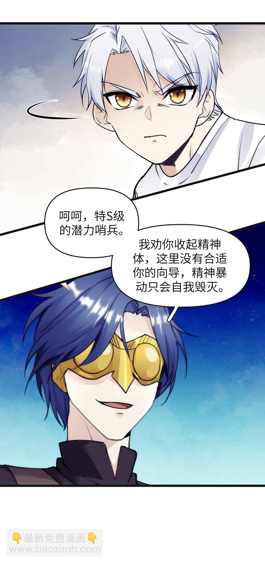 《虽然但是孤狼也可以拥有鸟子的爱》078 神明的接引者 第22页