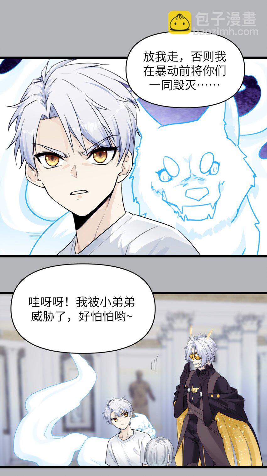 《虽然但是孤狼也可以拥有鸟子的爱》078 神明的接引者 第23页
