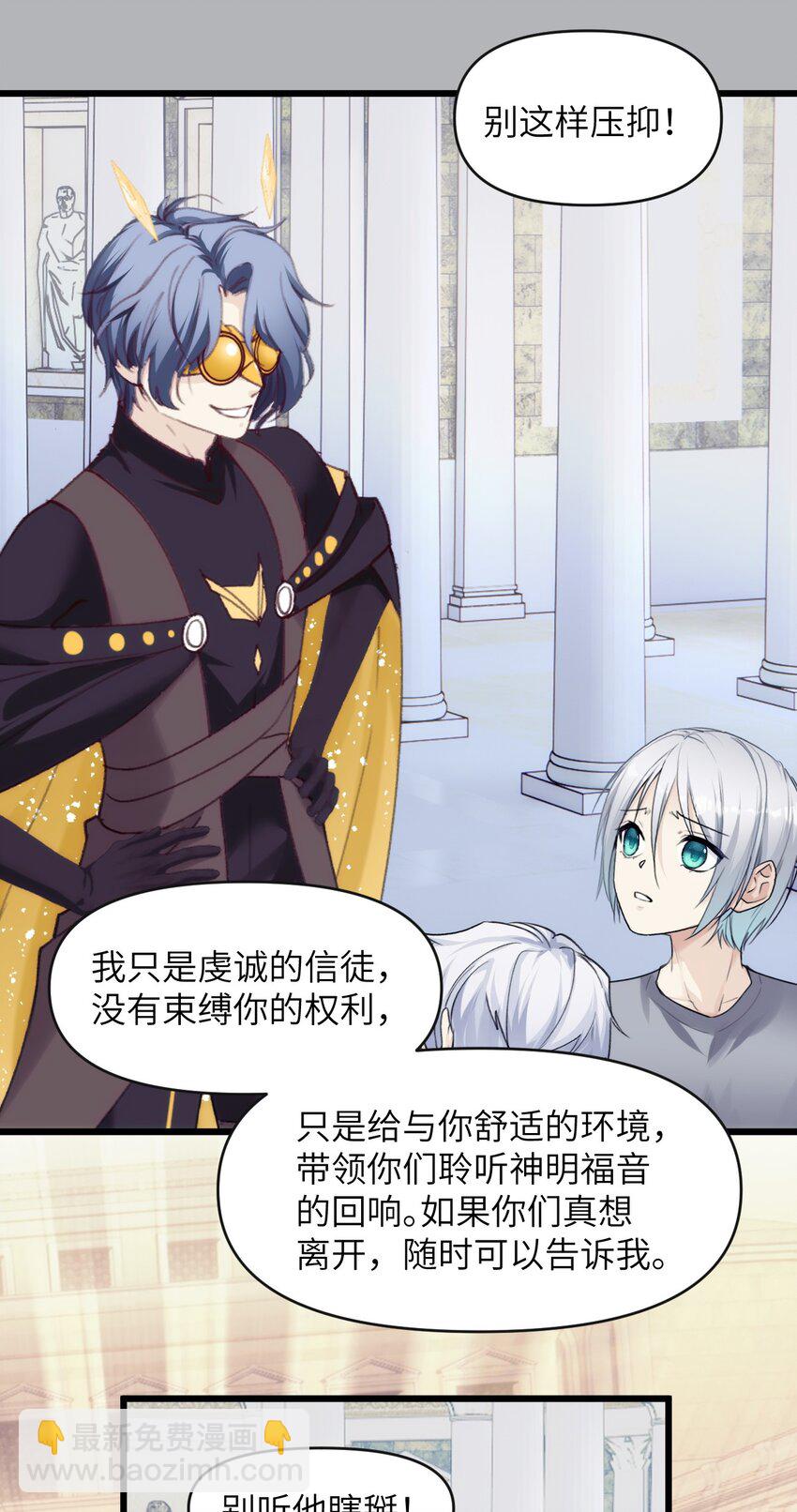 《虽然但是孤狼也可以拥有鸟子的爱》078 神明的接引者 第24页