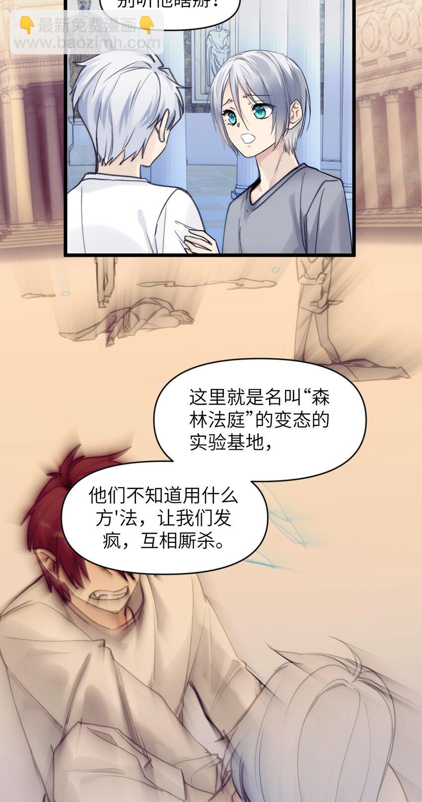《虽然但是孤狼也可以拥有鸟子的爱》078 神明的接引者 第25页