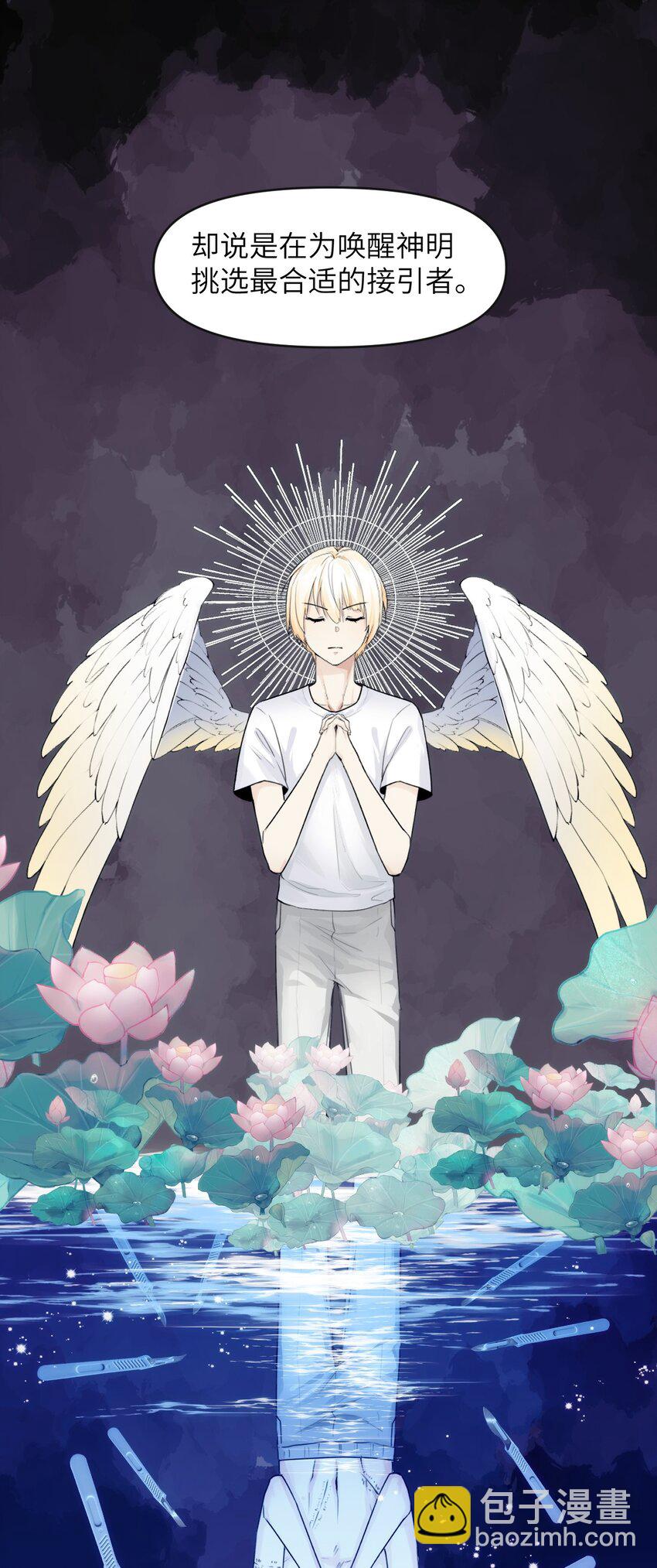 《虽然但是孤狼也可以拥有鸟子的爱》078 神明的接引者 第27页