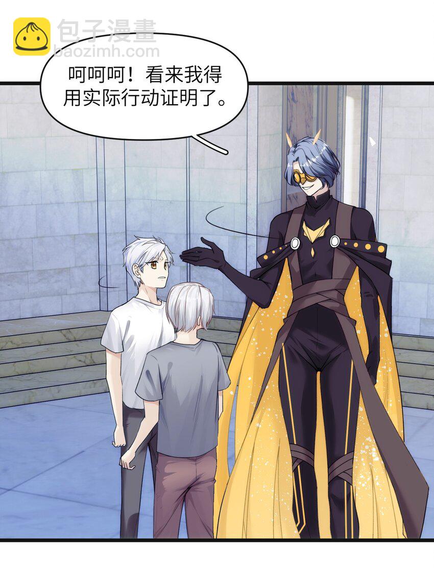 《虽然但是孤狼也可以拥有鸟子的爱》078 神明的接引者 第29页