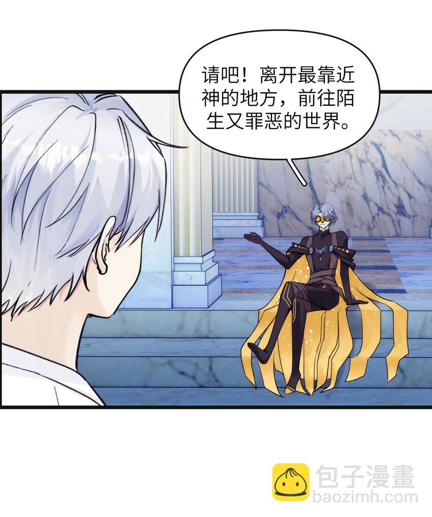《虽然但是孤狼也可以拥有鸟子的爱》078 神明的接引者 第30页