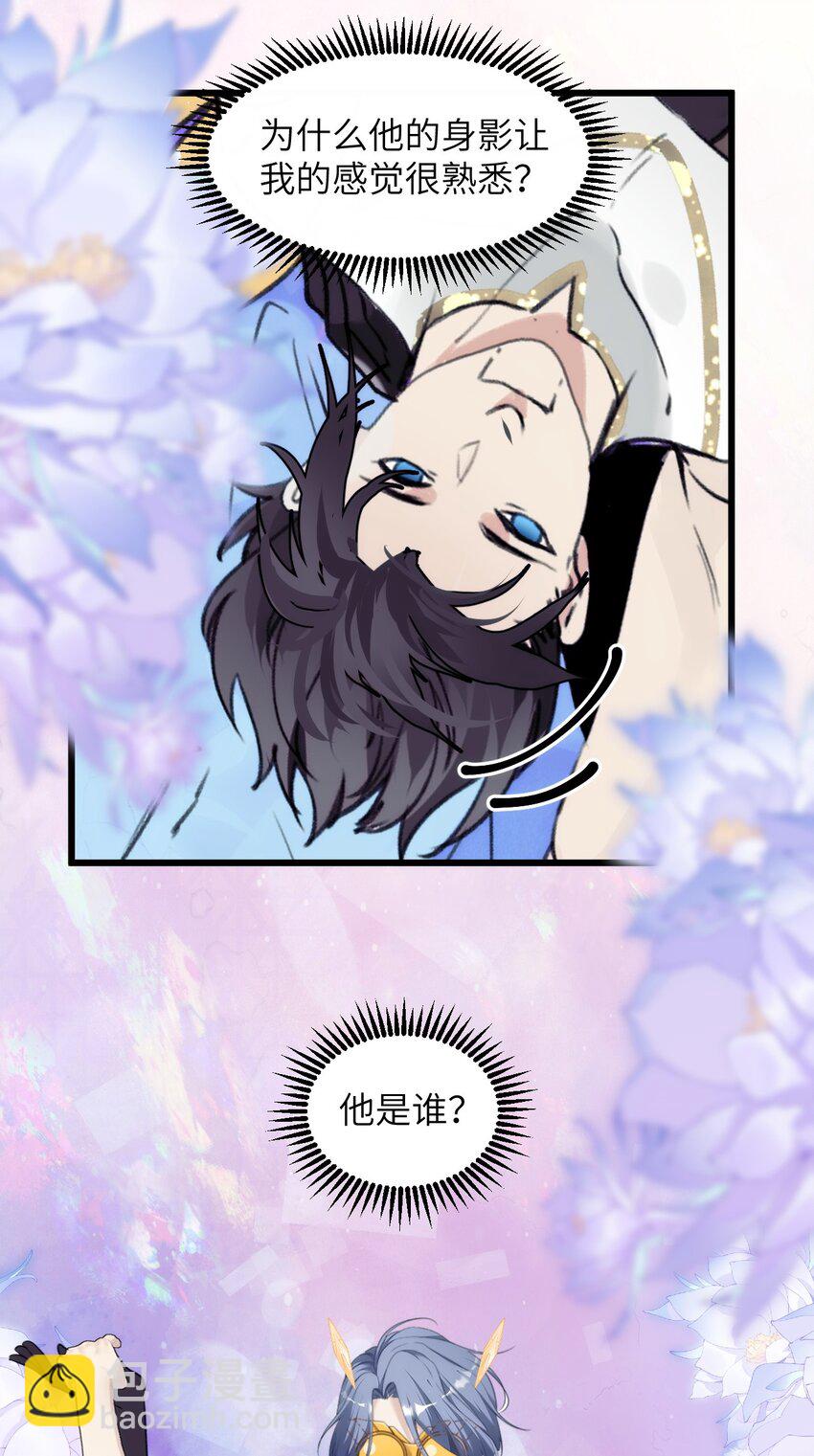《虽然但是孤狼也可以拥有鸟子的爱》078 神明的接引者 第4页