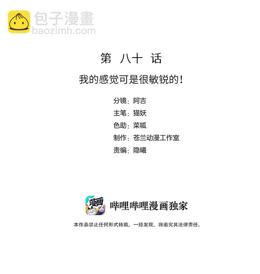 《虽然但是孤狼也可以拥有鸟子的爱》080 我的感觉可是很敏锐的！ 第2页