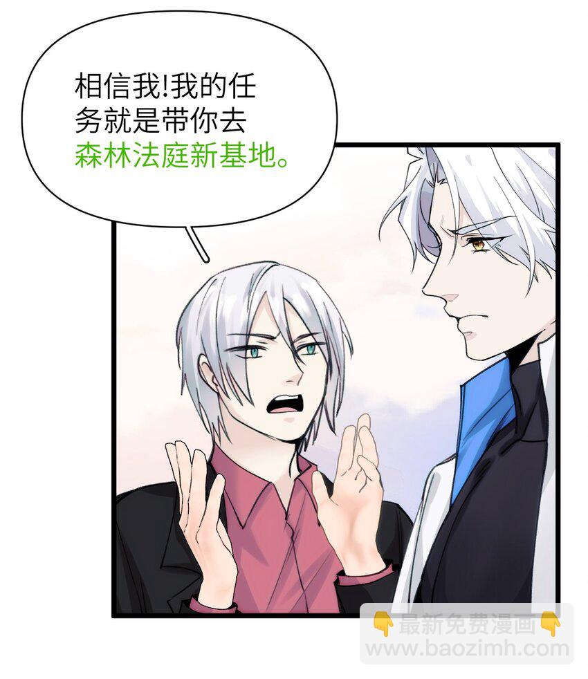 《虽然但是孤狼也可以拥有鸟子的爱》081 森林法庭 第18页