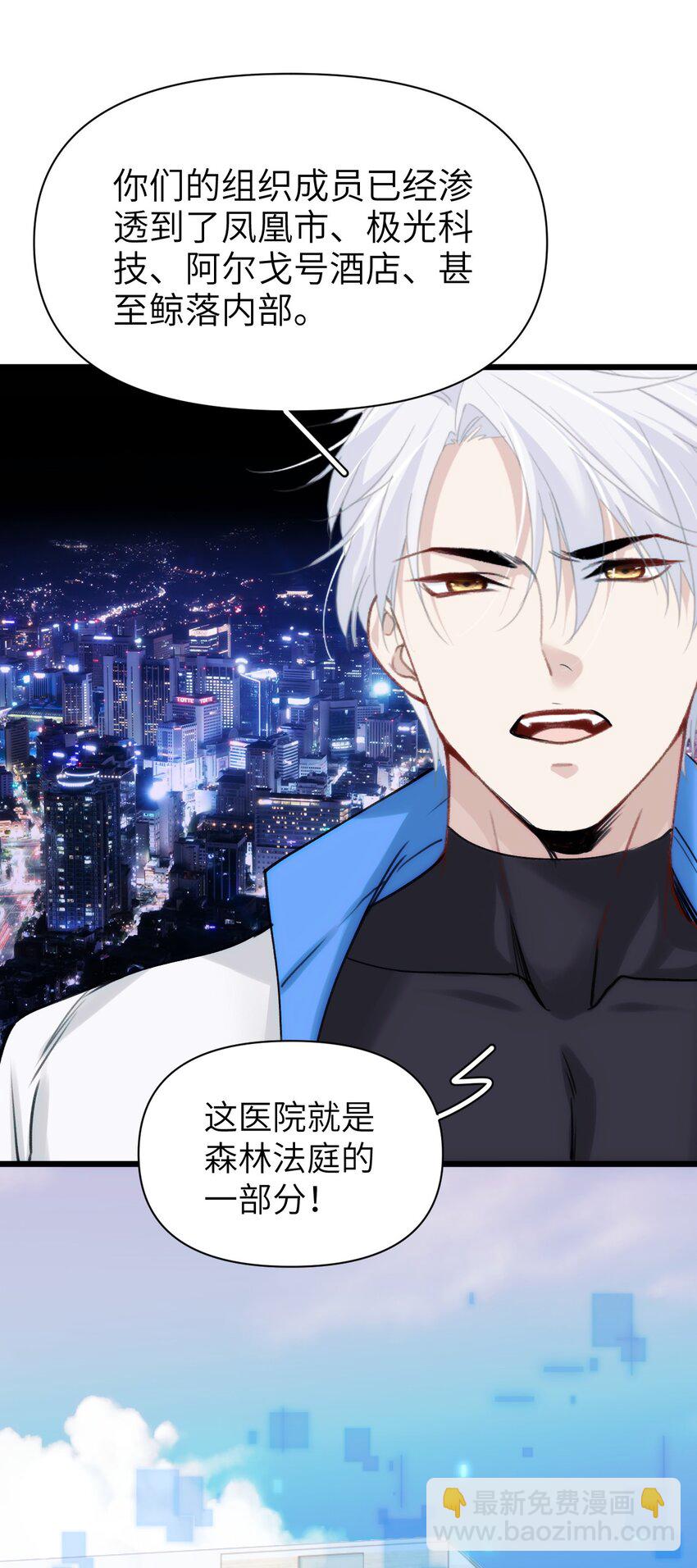 《虽然但是孤狼也可以拥有鸟子的爱》081 森林法庭 第19页