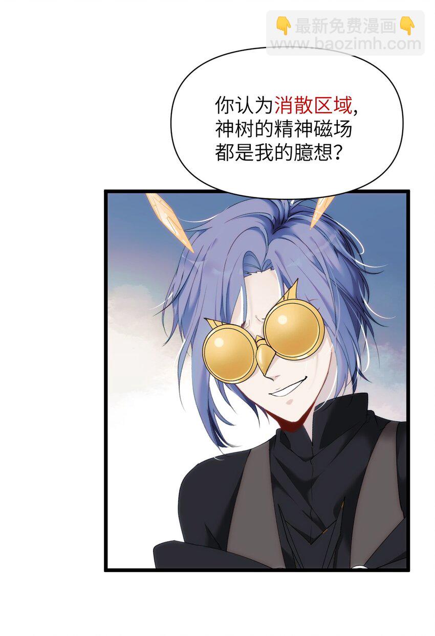 《虽然但是孤狼也可以拥有鸟子的爱》081 森林法庭 第25页