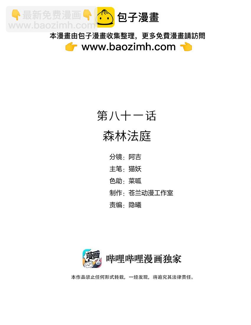 《虽然但是孤狼也可以拥有鸟子的爱》081 森林法庭 第2页