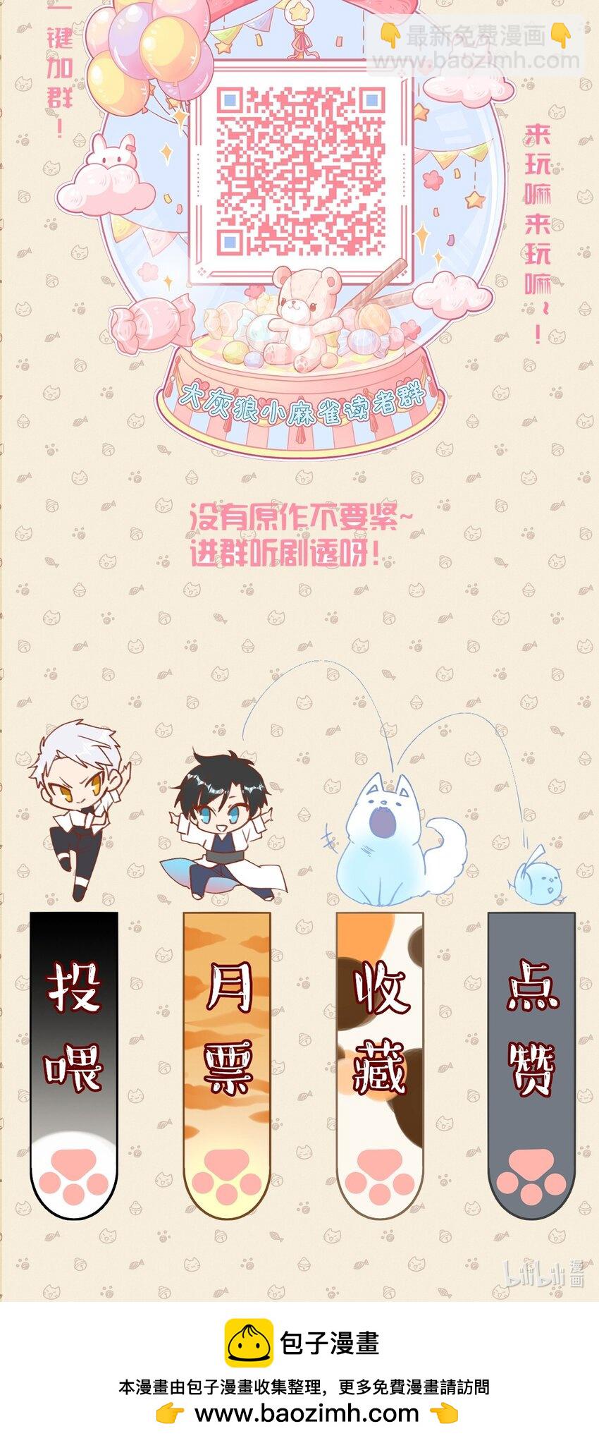 《虽然但是孤狼也可以拥有鸟子的爱》081 森林法庭 第36页