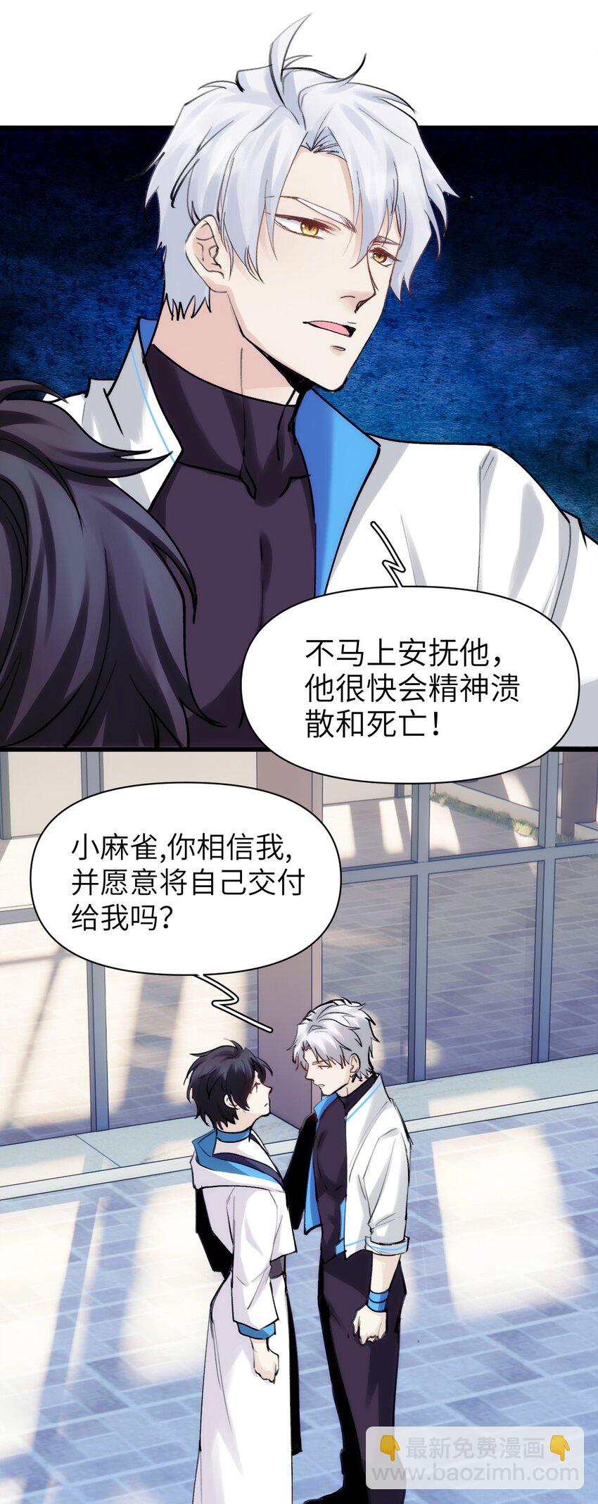 《虽然但是孤狼也可以拥有鸟子的爱》085 神明 第17页