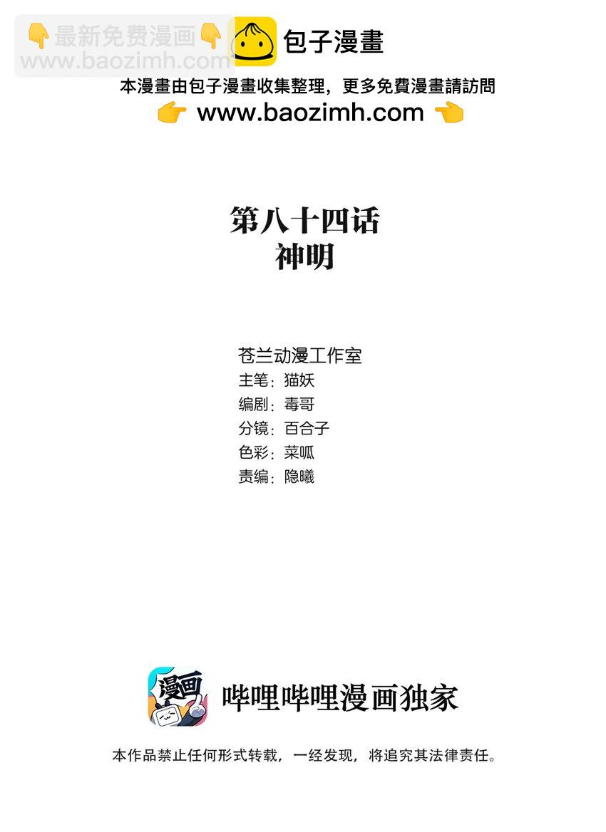 《虽然但是孤狼也可以拥有鸟子的爱》085 神明 第2页