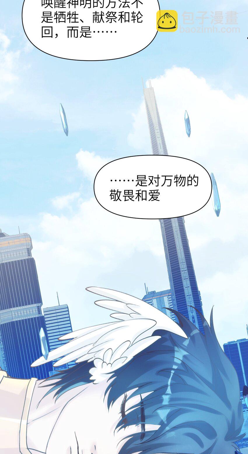 《虽然但是孤狼也可以拥有鸟子的爱》085 神明 第38页