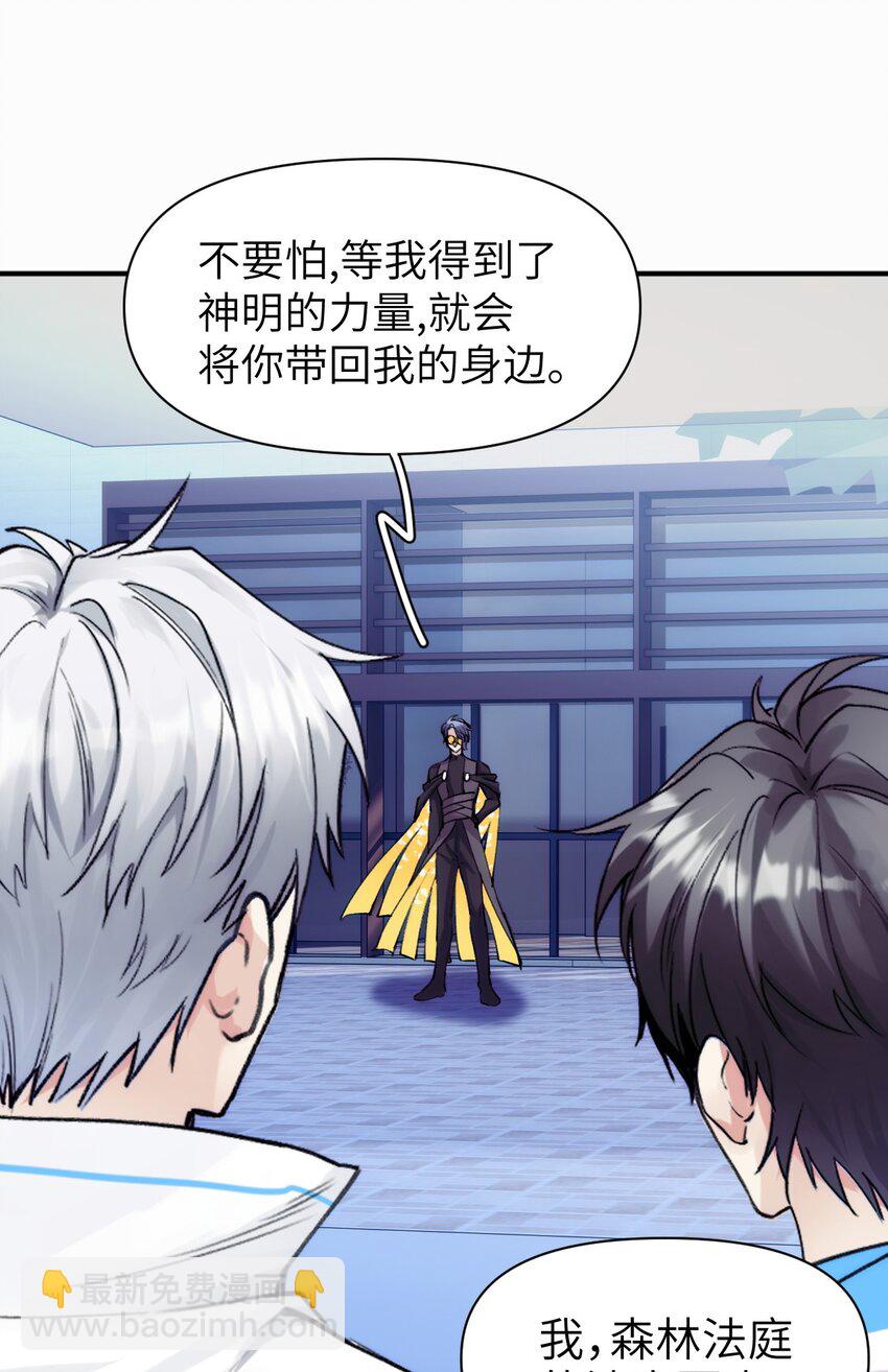 《虽然但是孤狼也可以拥有鸟子的爱》085 神明 第3页