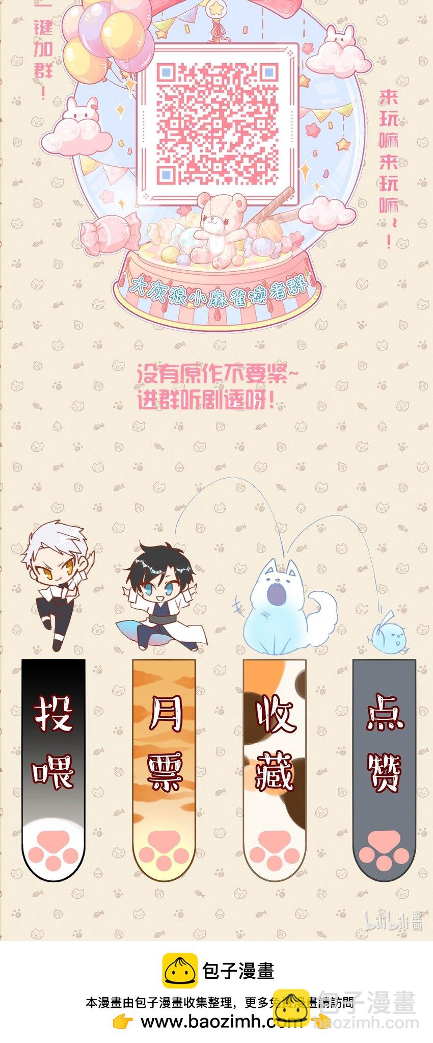 《虽然但是孤狼也可以拥有鸟子的爱》085 神明 第44页