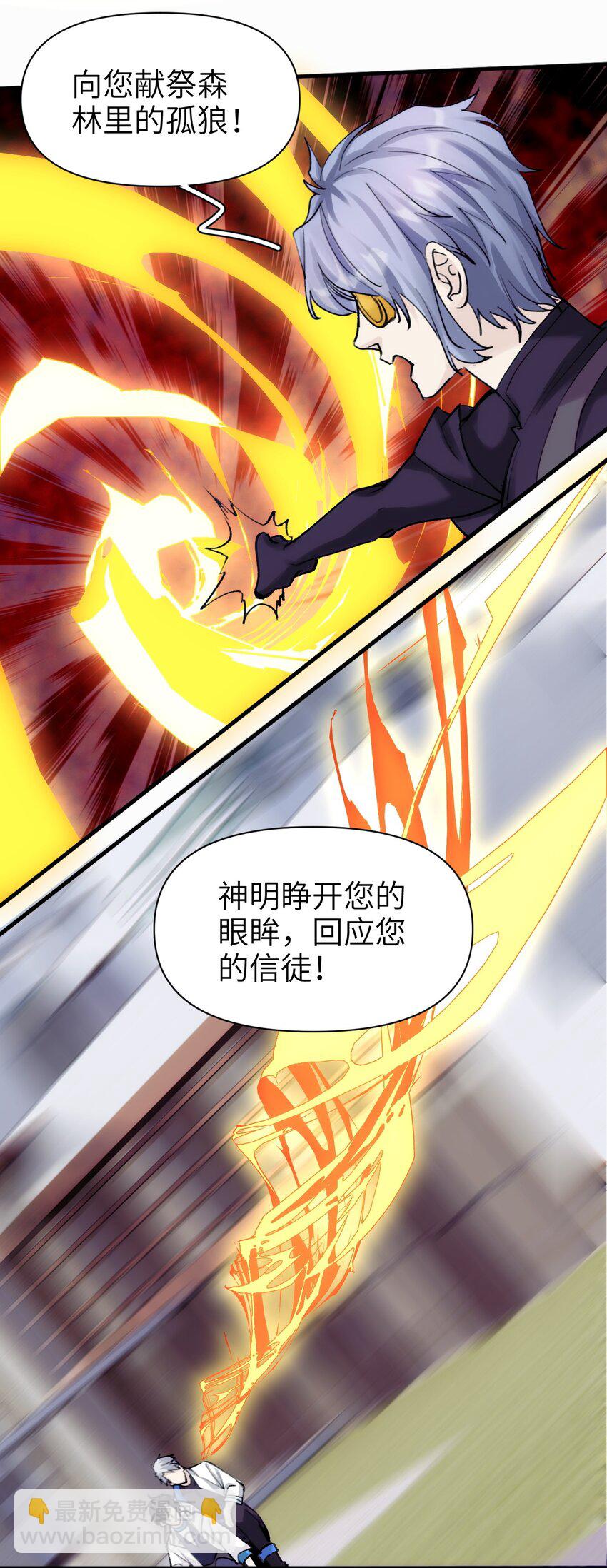 《虽然但是孤狼也可以拥有鸟子的爱》085 神明 第5页