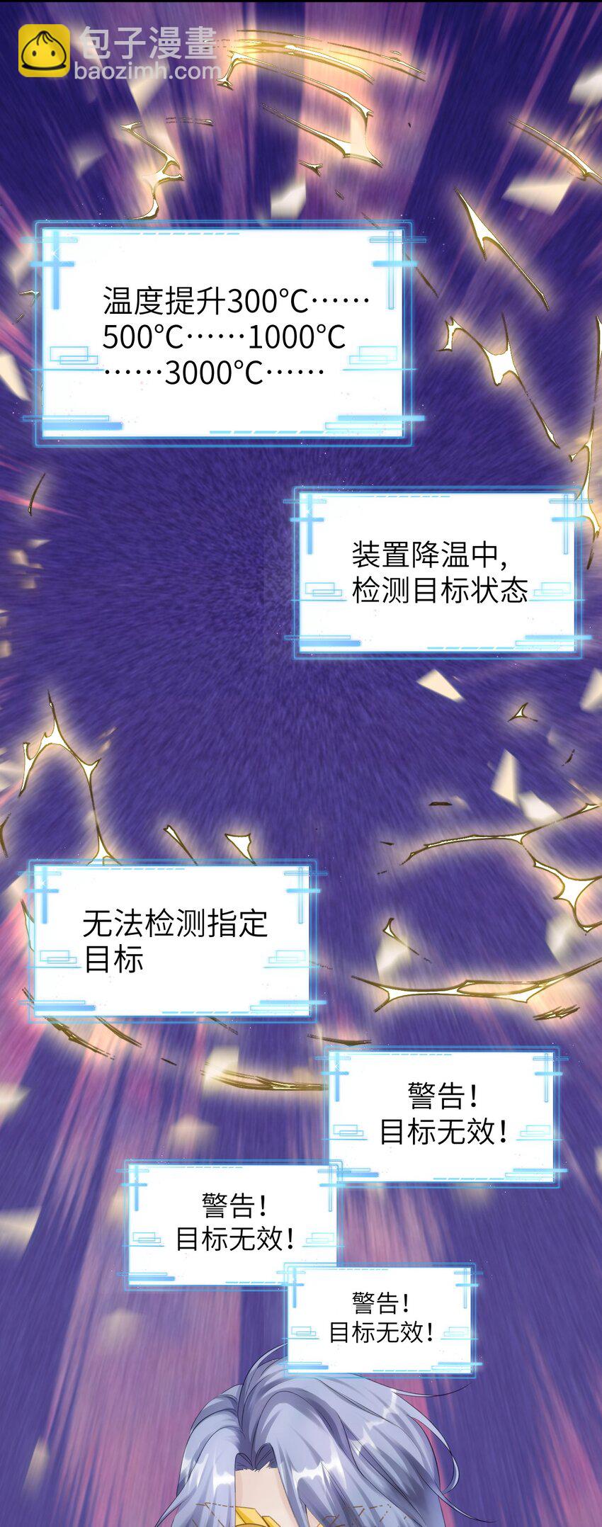 《虽然但是孤狼也可以拥有鸟子的爱》085 神明 第6页