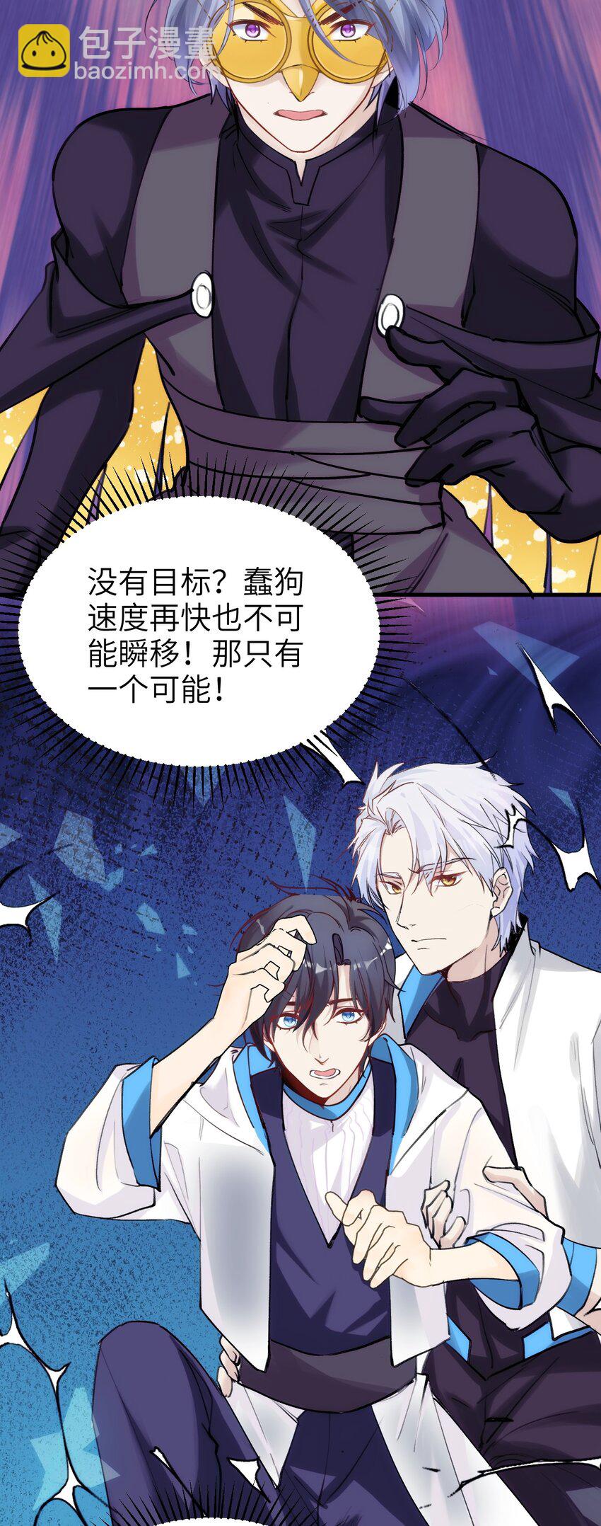 《虽然但是孤狼也可以拥有鸟子的爱》085 神明 第7页