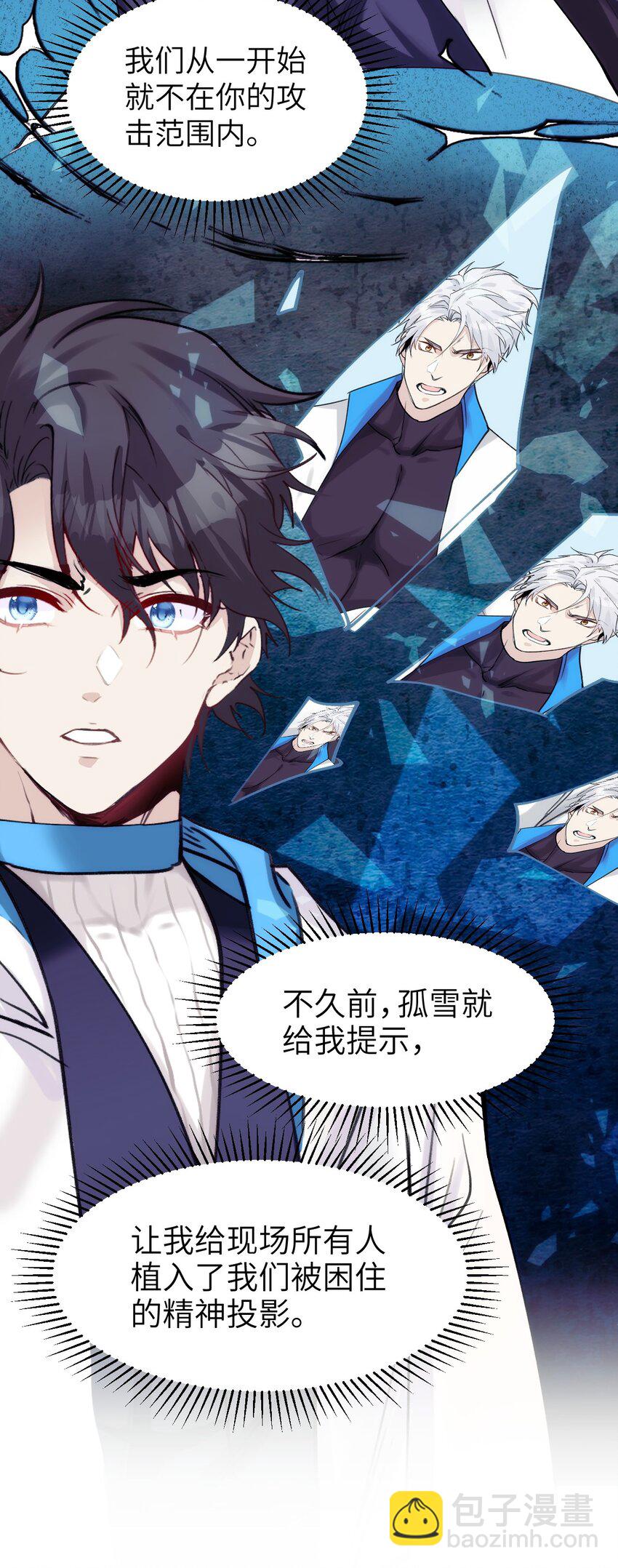 《虽然但是孤狼也可以拥有鸟子的爱》085 神明 第8页