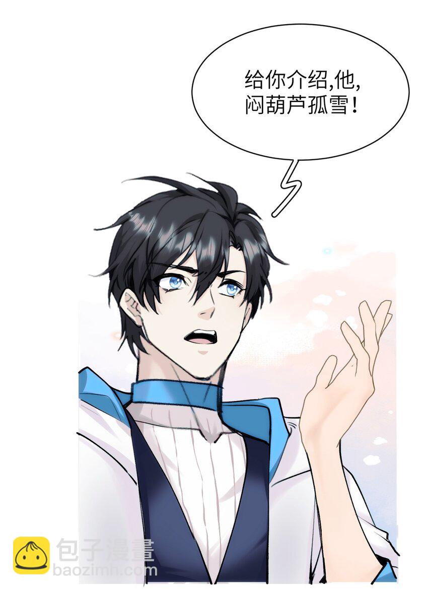 《虽然但是孤狼也可以拥有鸟子的爱》083 一定还有办法 第13页