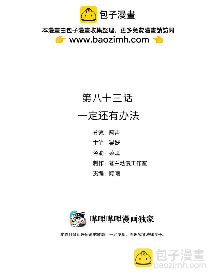 《虽然但是孤狼也可以拥有鸟子的爱》083 一定还有办法 第2页