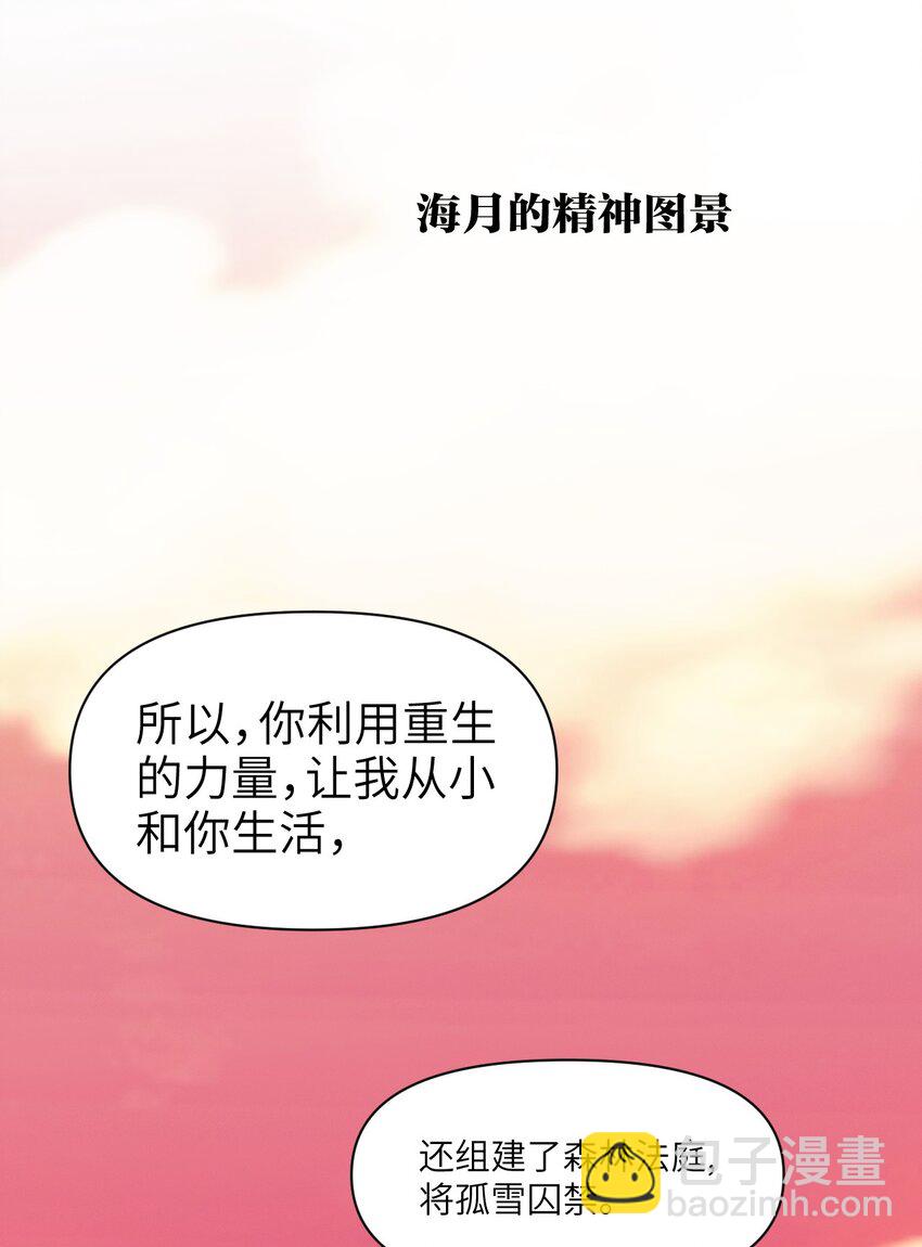 《虽然但是孤狼也可以拥有鸟子的爱》083 一定还有办法 第33页