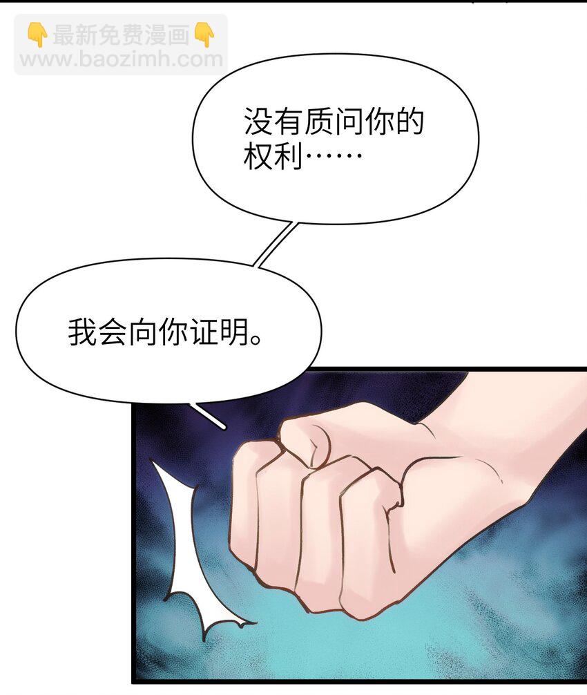 《虽然但是孤狼也可以拥有鸟子的爱》083 一定还有办法 第39页