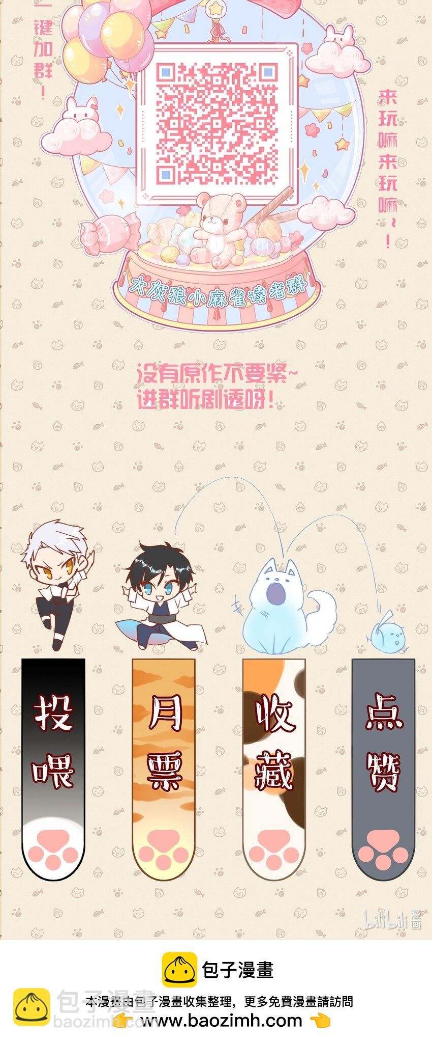 《虽然但是孤狼也可以拥有鸟子的爱》083 一定还有办法 第49页
