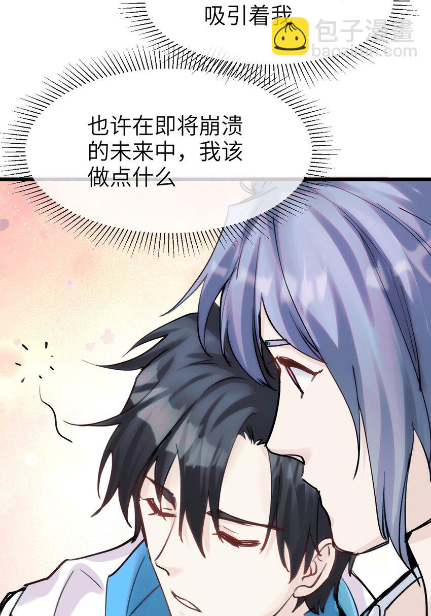《虽然但是孤狼也可以拥有鸟子的爱》083 一定还有办法 第9页