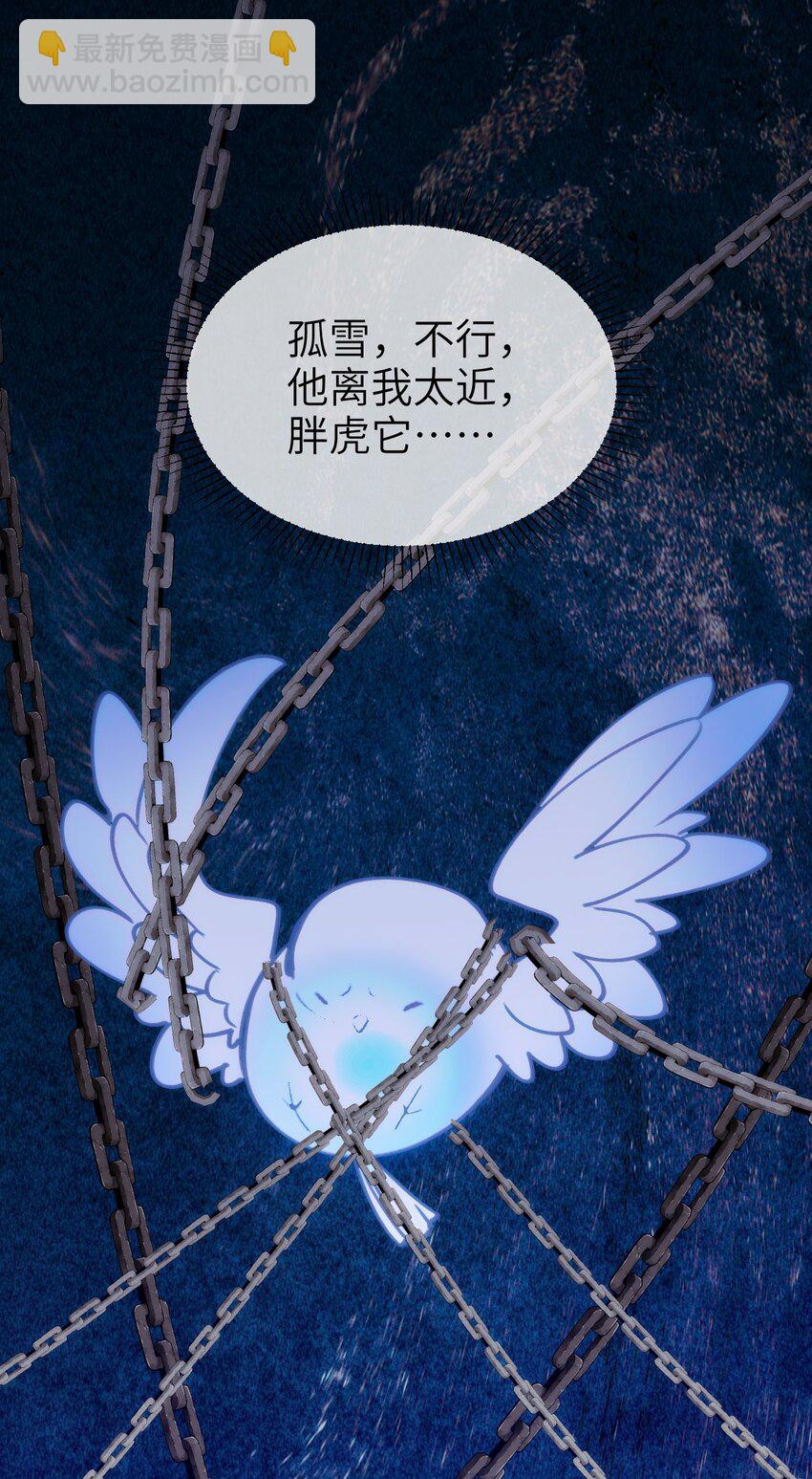 《虽然但是孤狼也可以拥有鸟子的爱》082 黑暗哨兵的精神图景 第10页