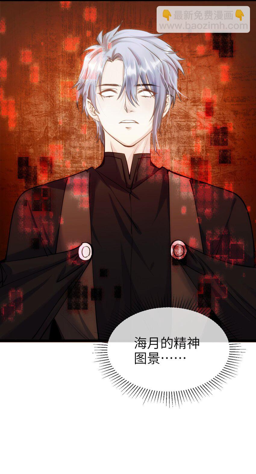 《虽然但是孤狼也可以拥有鸟子的爱》082 黑暗哨兵的精神图景 第18页
