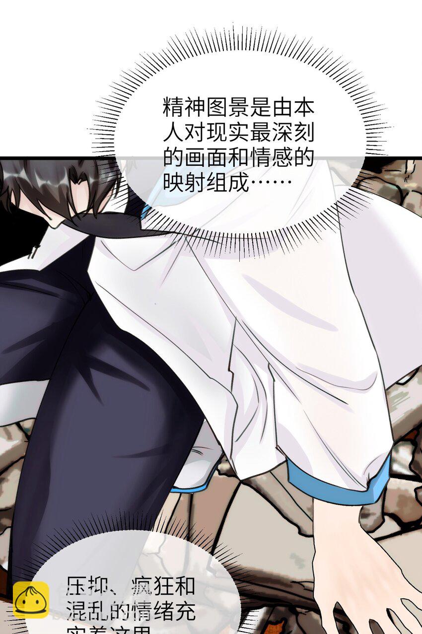 《虽然但是孤狼也可以拥有鸟子的爱》082 黑暗哨兵的精神图景 第19页