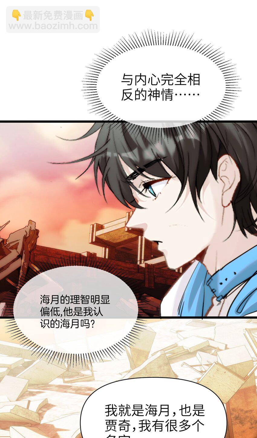 《虽然但是孤狼也可以拥有鸟子的爱》082 黑暗哨兵的精神图景 第22页