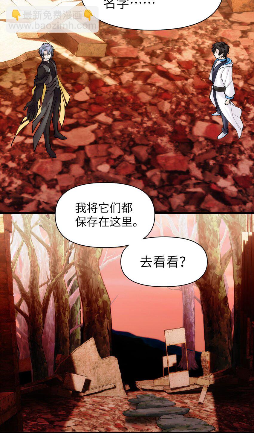 《虽然但是孤狼也可以拥有鸟子的爱》082 黑暗哨兵的精神图景 第23页