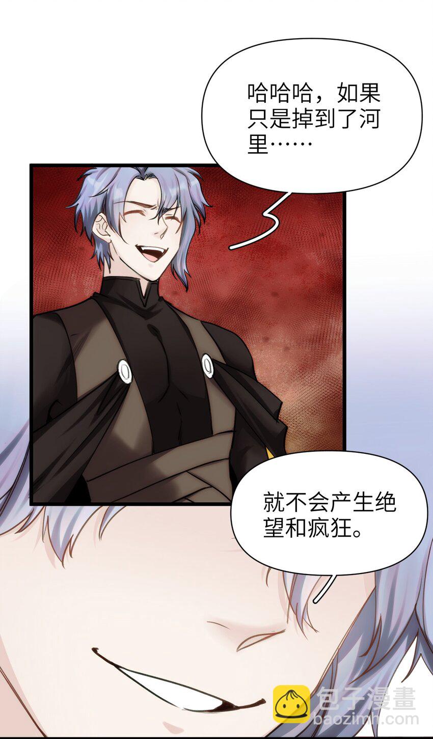《虽然但是孤狼也可以拥有鸟子的爱》082 黑暗哨兵的精神图景 第28页