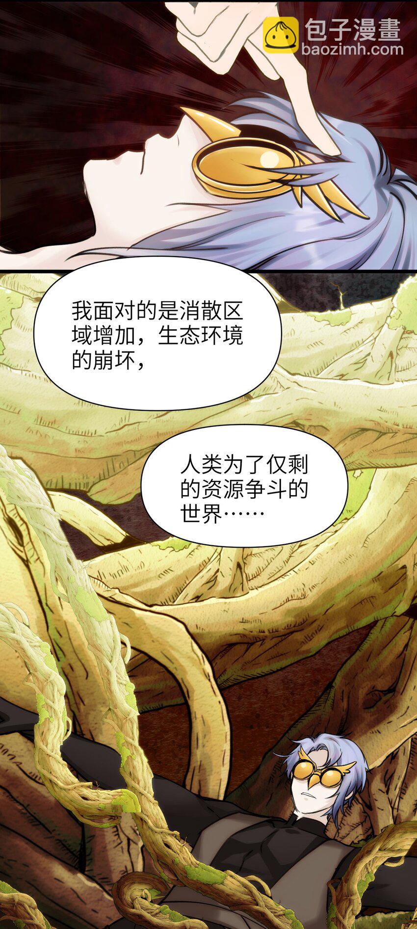 《虽然但是孤狼也可以拥有鸟子的爱》082 黑暗哨兵的精神图景 第29页