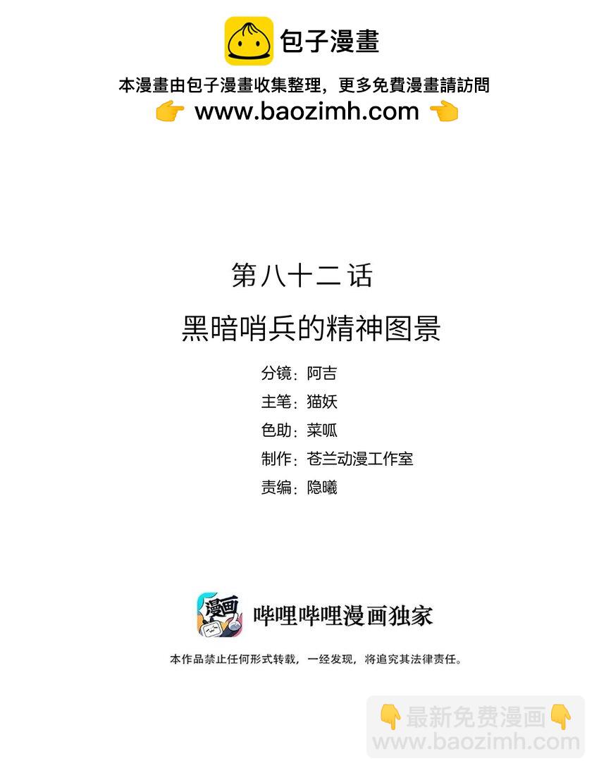 《虽然但是孤狼也可以拥有鸟子的爱》082 黑暗哨兵的精神图景 第2页