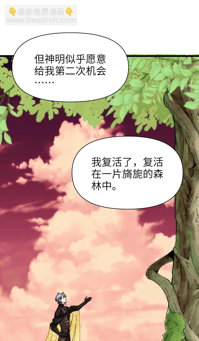 《虽然但是孤狼也可以拥有鸟子的爱》082 黑暗哨兵的精神图景 第31页