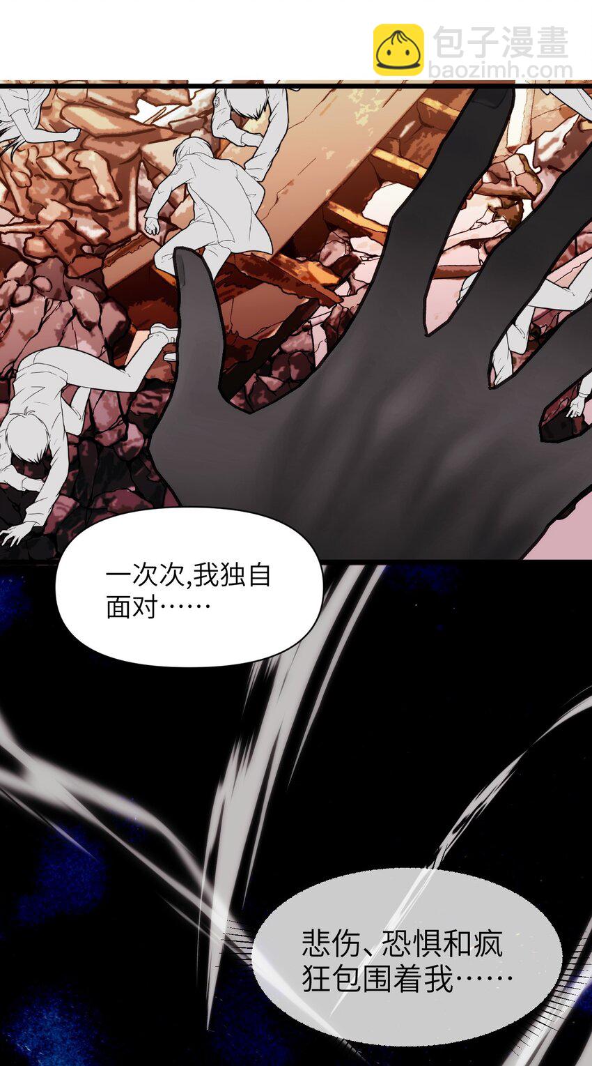 《虽然但是孤狼也可以拥有鸟子的爱》082 黑暗哨兵的精神图景 第36页