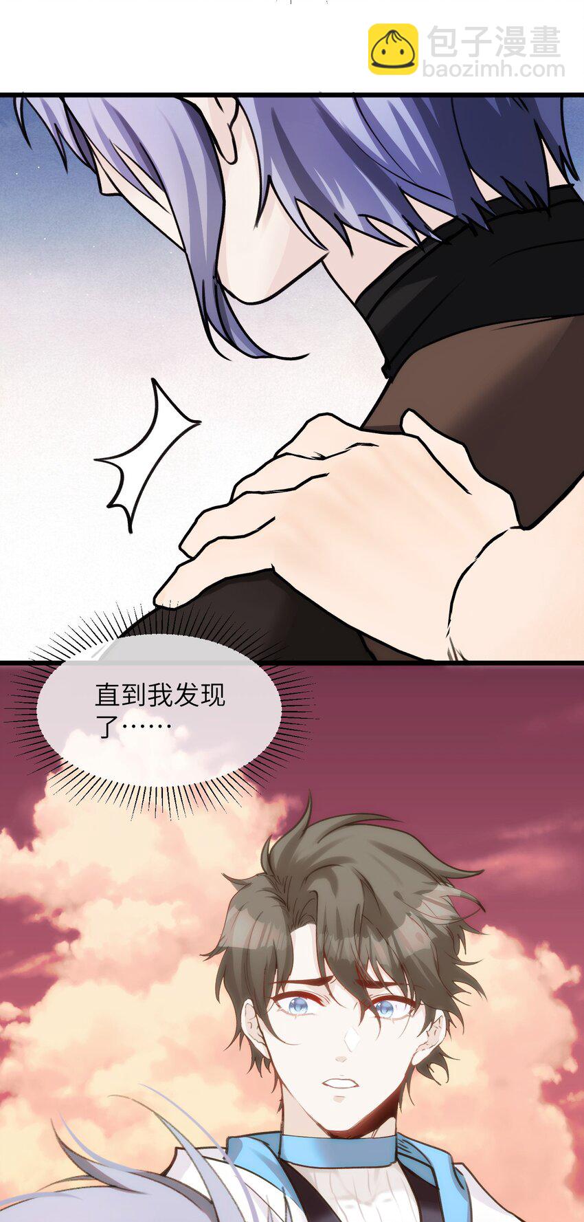《虽然但是孤狼也可以拥有鸟子的爱》082 黑暗哨兵的精神图景 第40页
