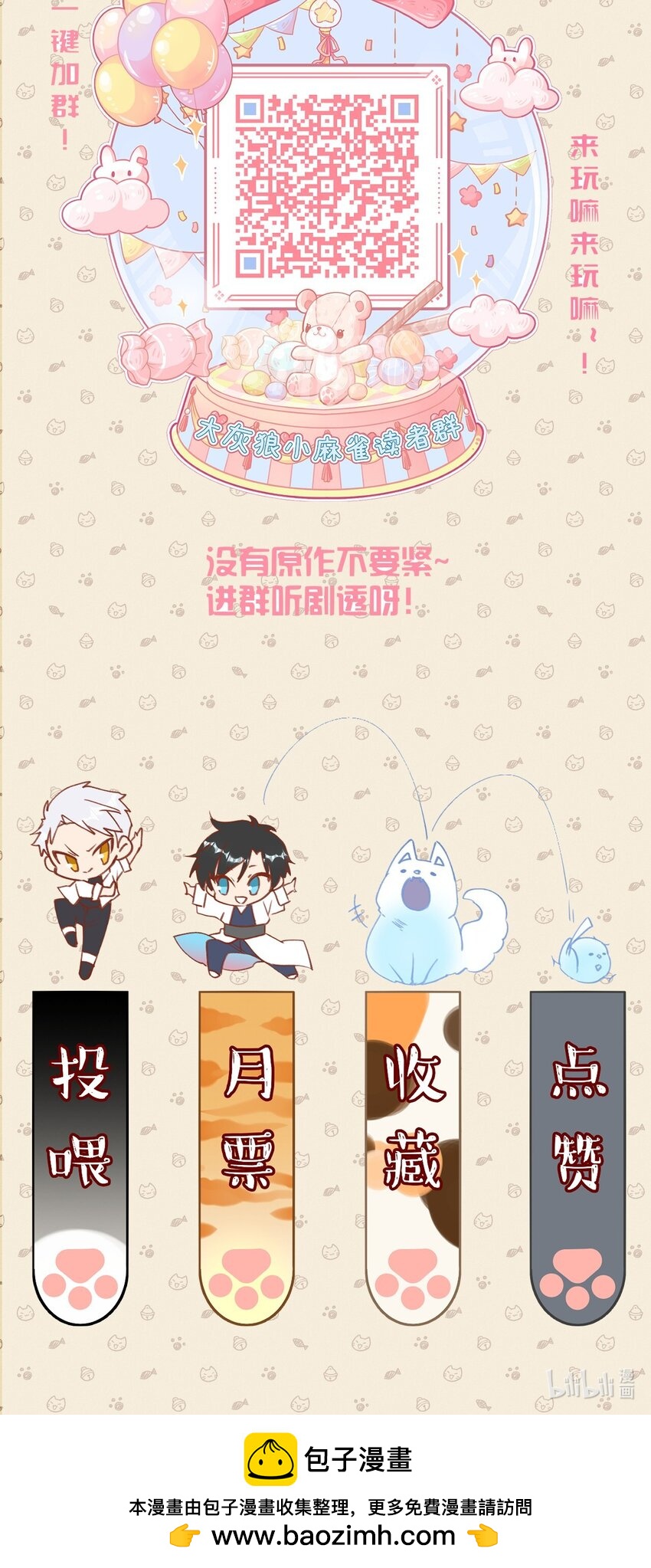 《虽然但是孤狼也可以拥有鸟子的爱》082 黑暗哨兵的精神图景 第43页