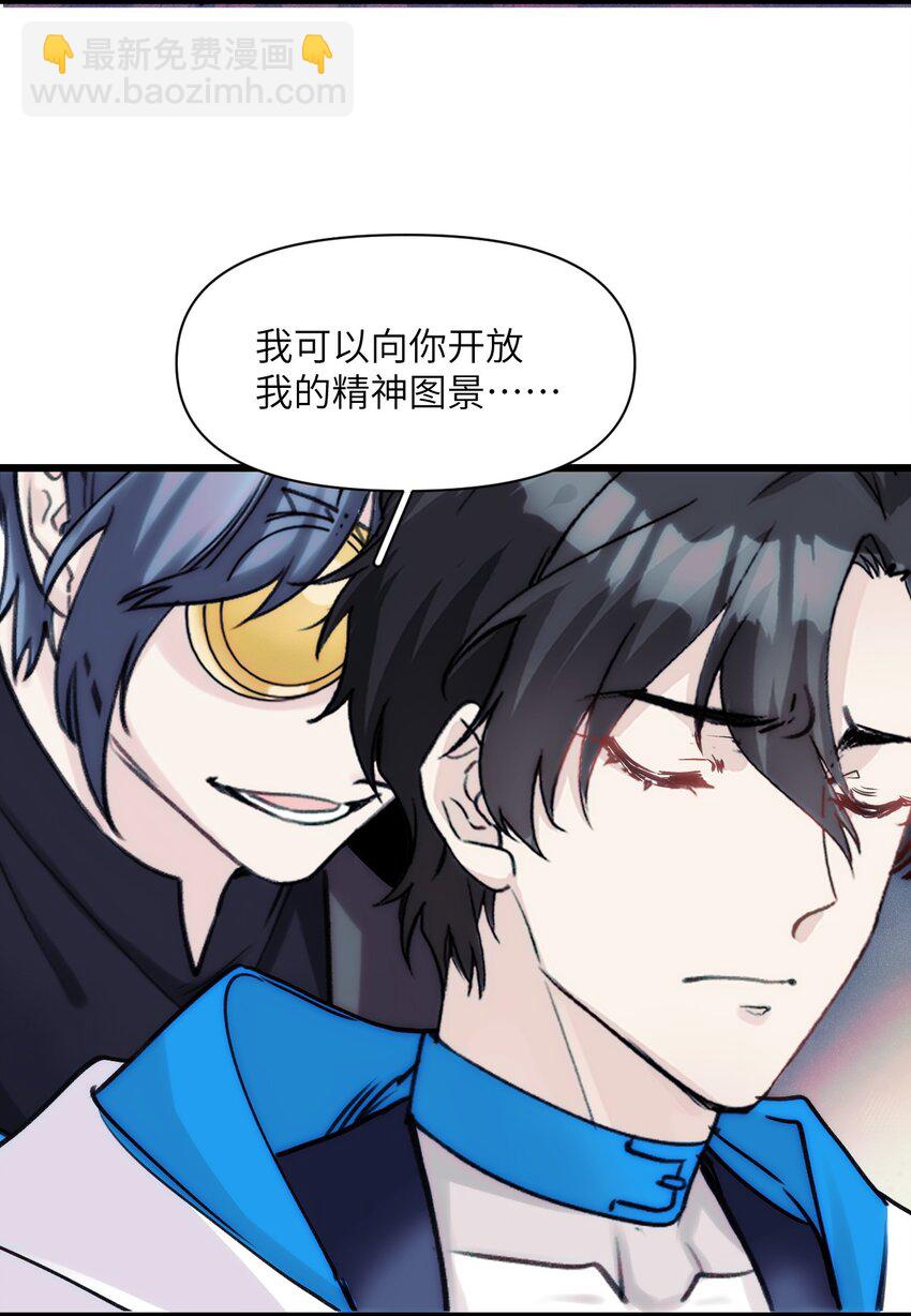 《虽然但是孤狼也可以拥有鸟子的爱》082 黑暗哨兵的精神图景 第7页