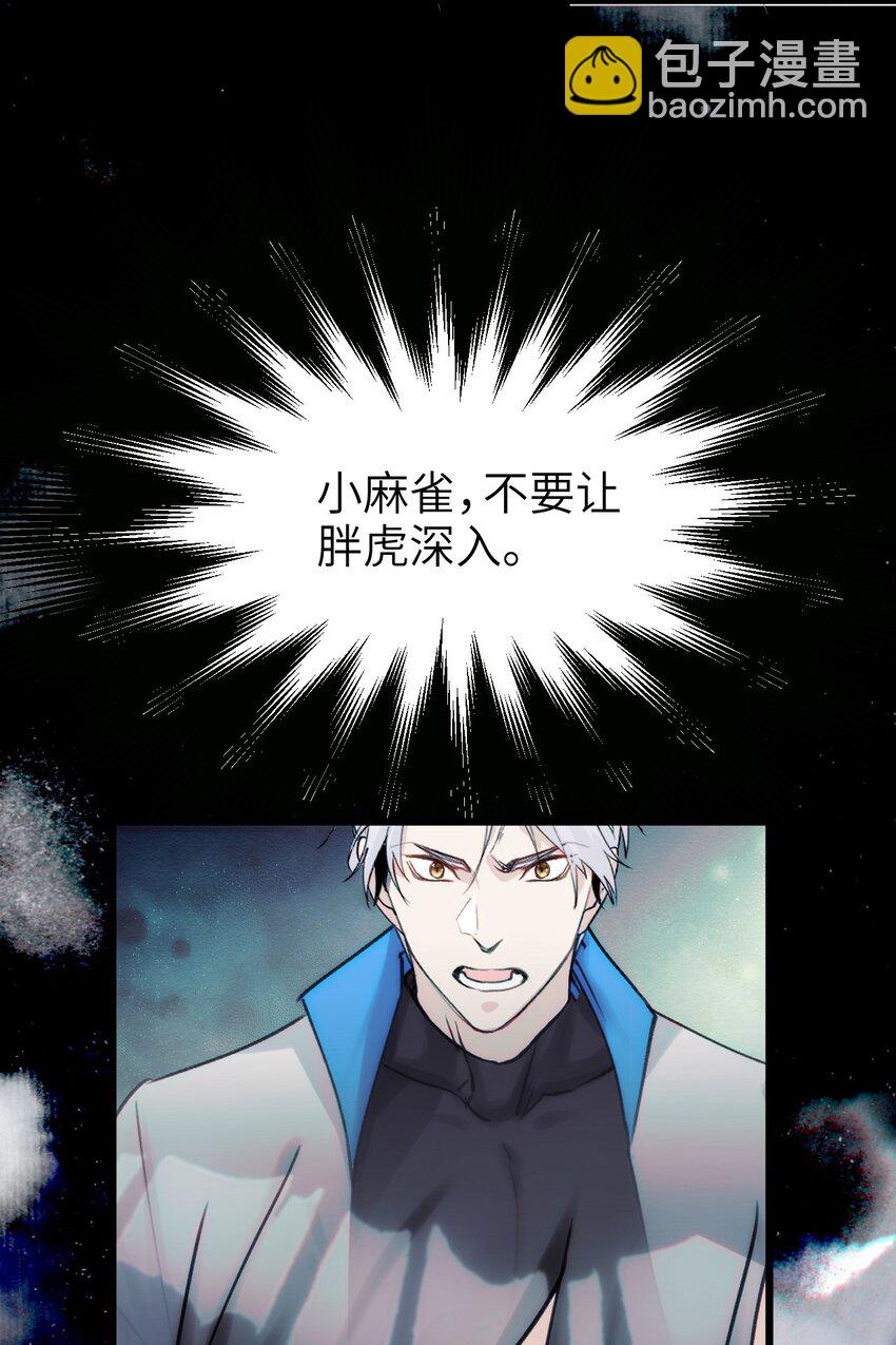 《虽然但是孤狼也可以拥有鸟子的爱》082 黑暗哨兵的精神图景 第8页