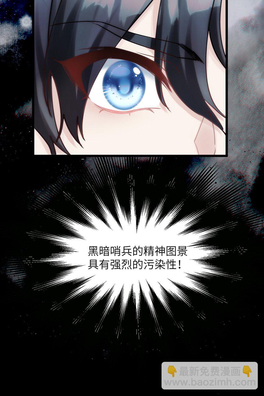《虽然但是孤狼也可以拥有鸟子的爱》082 黑暗哨兵的精神图景 第9页