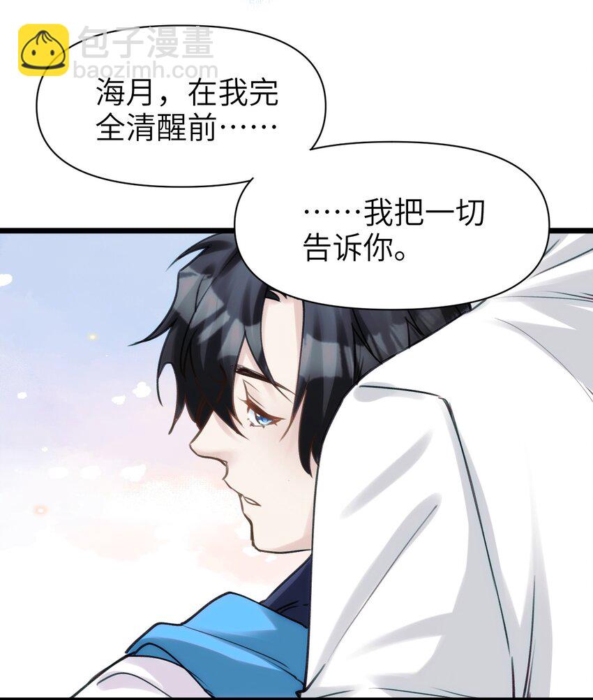 《虽然但是孤狼也可以拥有鸟子的爱》086 结局 第11页