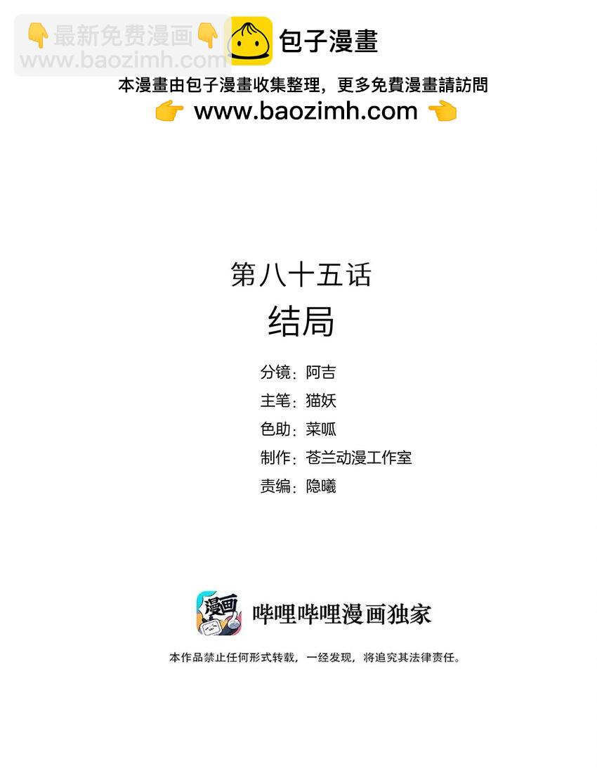 《虽然但是孤狼也可以拥有鸟子的爱》086 结局 第2页