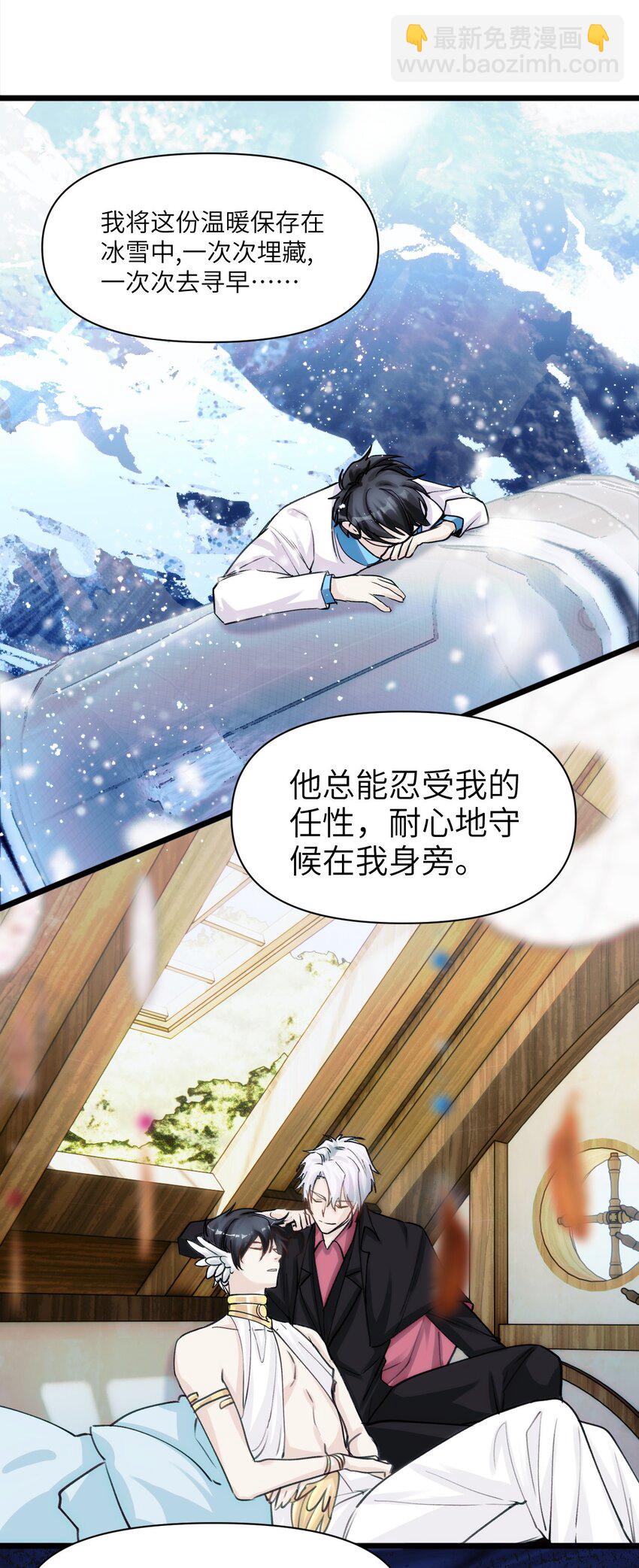 《虽然但是孤狼也可以拥有鸟子的爱》086 结局 第31页