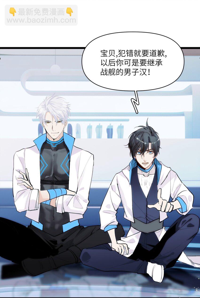 《虽然但是孤狼也可以拥有鸟子的爱》086 结局 第43页
