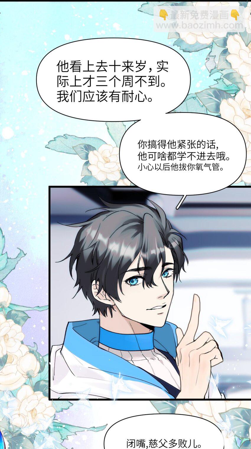 《虽然但是孤狼也可以拥有鸟子的爱》086 结局 第44页